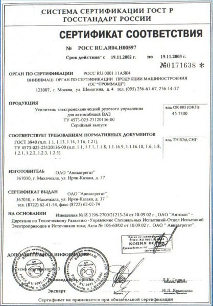 Сертификат установки гидроусилителя руля